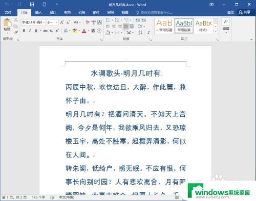 同样的文件换电脑字体不一样 Word字体不同电脑显示不一致怎么办