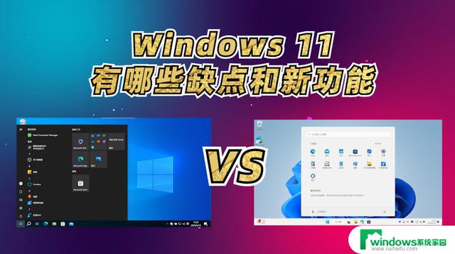 Win11比Wi10到底差在哪？导致大量用户坚守Win10的原因是什么？