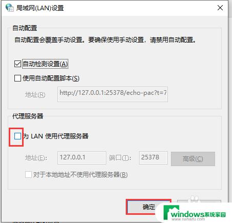 代理服务器怎么关闭 Windows10系统取消代理服务器的方法与技巧