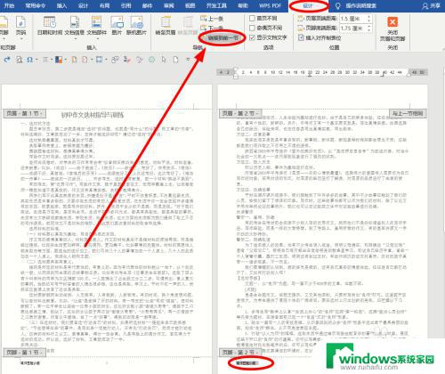 word怎么设置每页不同的页脚 怎样在Word中设置每页不同内容的页脚