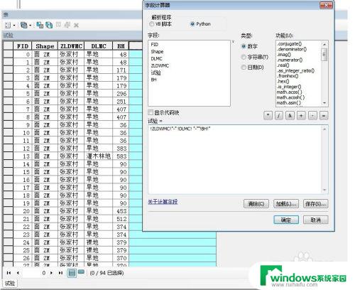 arcgis字段计算器字段合并 ArcGIS字段计算器Python合并字段