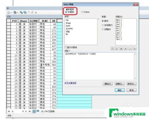 arcgis字段计算器字段合并 ArcGIS字段计算器Python合并字段