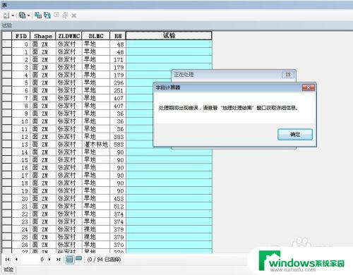 arcgis字段计算器字段合并 ArcGIS字段计算器Python合并字段