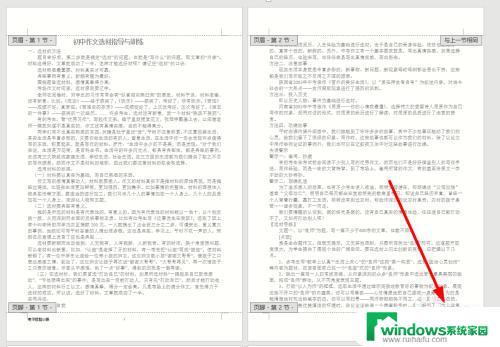 word怎么设置每页不同的页脚 怎样在Word中设置每页不同内容的页脚