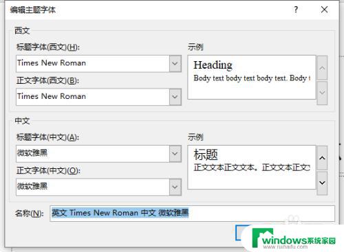 ppt改字体怎么应用全文 设置默认字体并应用到所有PPT幻灯片