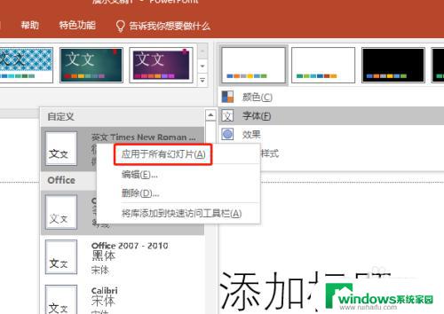 ppt改字体怎么应用全文 设置默认字体并应用到所有PPT幻灯片
