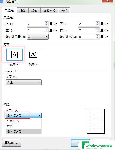 wps怎样在纵向页面中插入一页横向页面 wps如何在纵向页面插入一张横向页面