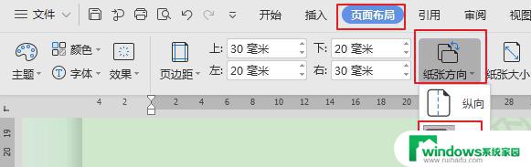 wps怎样在纵向页面中插入一页横向页面 wps如何在纵向页面插入一张横向页面