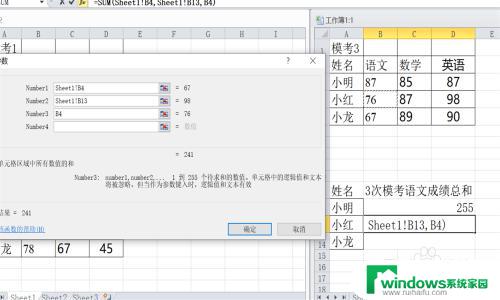 多个表格求和怎么操作 Excel如何跨多个表格求和