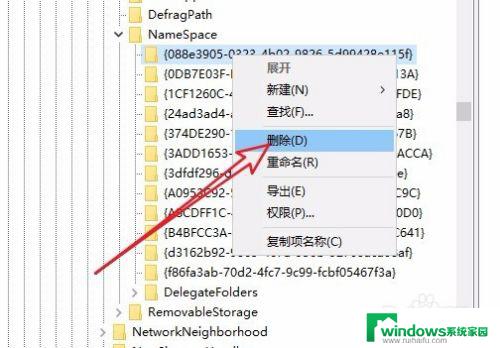 此电脑7个文件夹删除 如何从Win10的此电脑中删除3D对象等七个文件夹