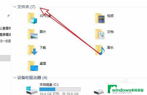 此电脑7个文件夹删除 如何从Win10的此电脑中删除3D对象等七个文件夹