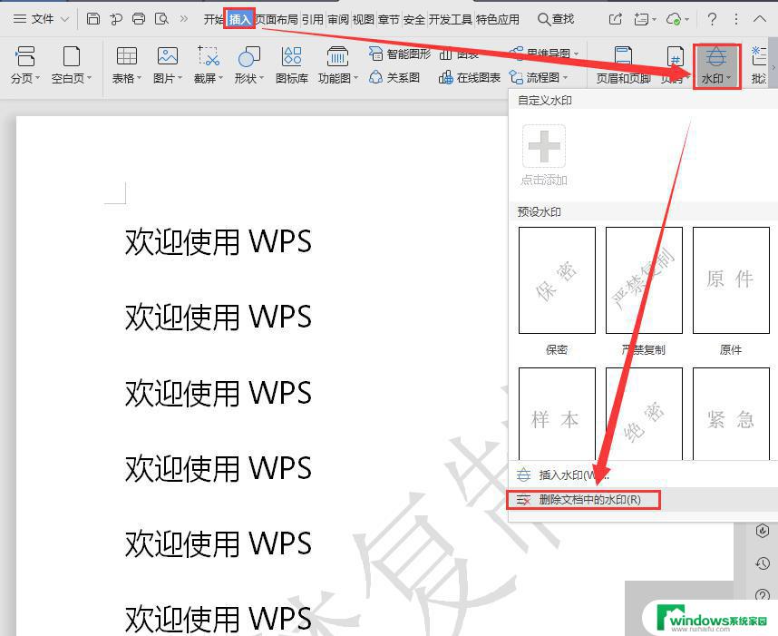 wps如何删除水印 如何在wps中删除水印