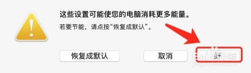 苹果电脑怎么关闭屏幕休眠 取消Mac系统自动休眠的方法