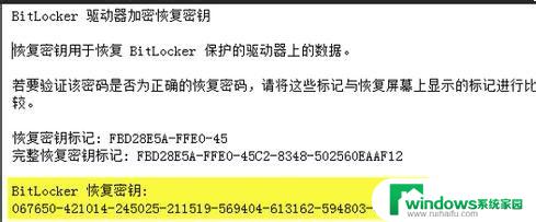 bitlocker加密不知道密码怎么解除 忘记 BitLocker 解锁密码怎么办