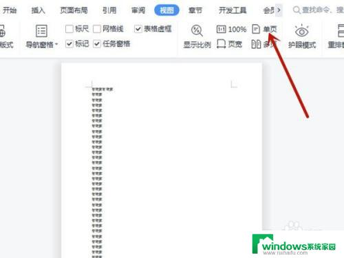 word文档显示两页并排,如何取消 如何在word文档中取消并排显示两页