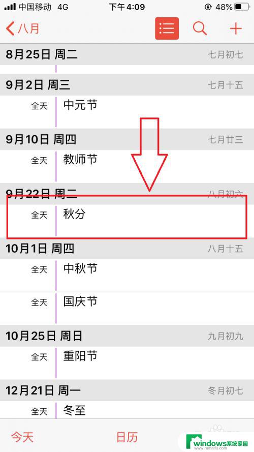 iphone日历显示节气 苹果手机24节气如何显示在桌面