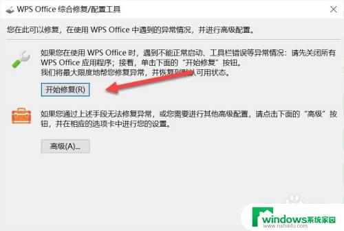 WPS一打开就崩溃？快速解决方法教程