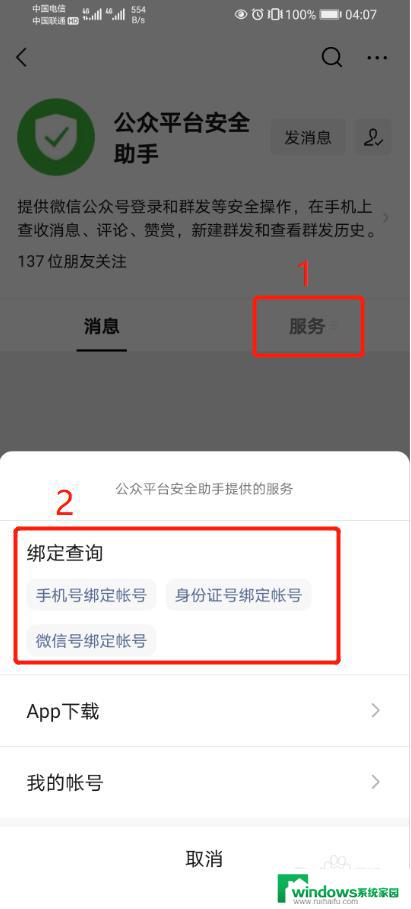 微信公众号怎么解绑管理员 微信公众号管理员身份解绑步骤