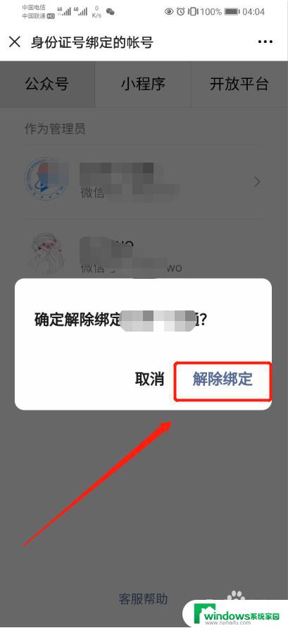 微信公众号怎么解绑管理员 微信公众号管理员身份解绑步骤