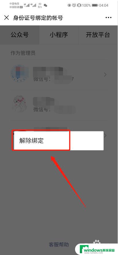 微信公众号怎么解绑管理员 微信公众号管理员身份解绑步骤