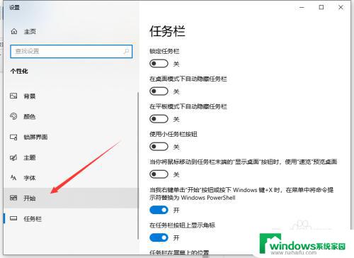 w10桌面变成了磁贴模式了 退出Win10磁贴桌面的简便方式