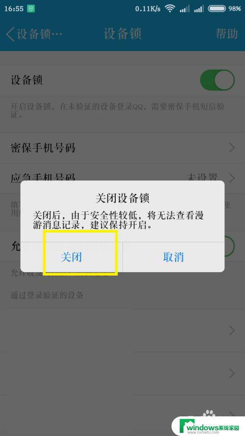 qq关闭登录验证 QQ如何关闭登录验证