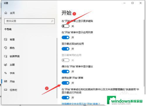 w10桌面变成了磁贴模式了 退出Win10磁贴桌面的简便方式