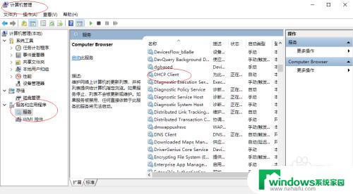 win10开启dhcp 如何在Windows 10上开启DHCP Client服务