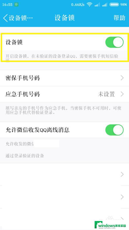 qq关闭登录验证 QQ如何关闭登录验证