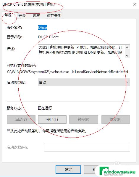 win10开启dhcp 如何在Windows 10上开启DHCP Client服务