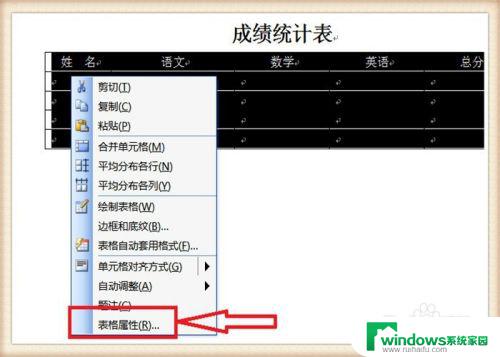 Word表格怎么设置行距？