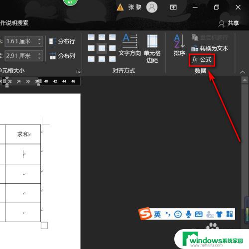 word中如何批量求和 Excel中对表格进行批量求和的方法