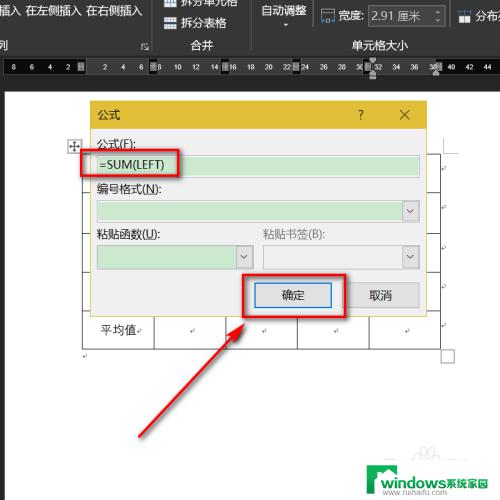 word中如何批量求和 Excel中对表格进行批量求和的方法