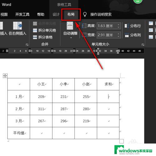 word中如何批量求和 Excel中对表格进行批量求和的方法