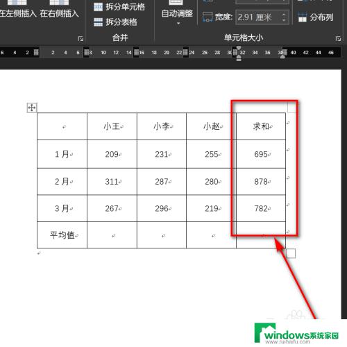 word中如何批量求和 Excel中对表格进行批量求和的方法