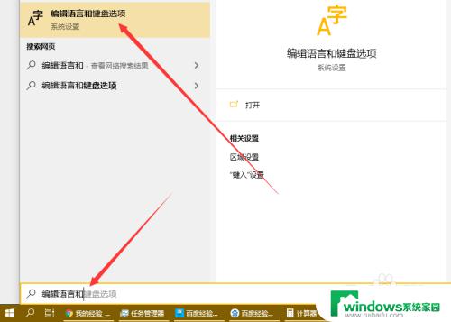 win10怎么把语言栏调回初始位置 Win10语言栏位置怎么还原