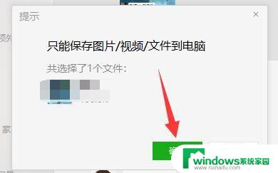 电脑微信图片保存快捷键 微信电脑端图片/文件如何一次性保存多个