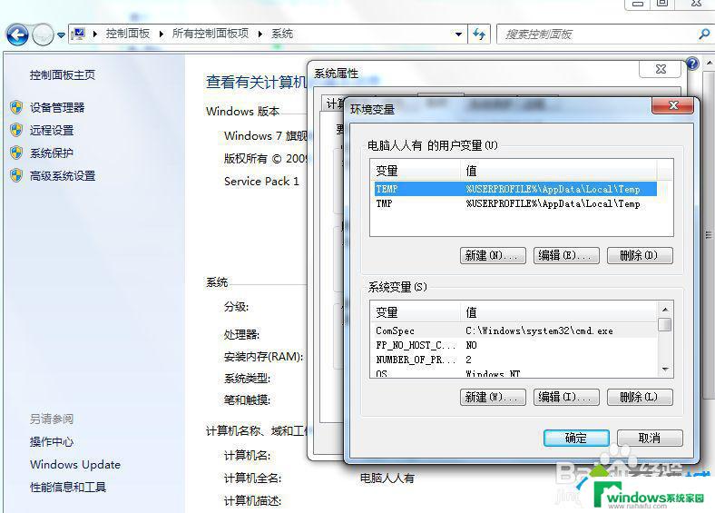 cmd窗口闪退怎么办win7 cmd闪退无法解决怎么办