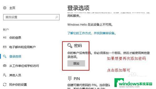 W10取消登录密码:让您的Windows 10登录更加便捷