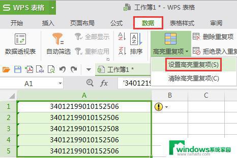 wps表格中怎么用重复值筛选 wps表格中如何利用重复值筛选