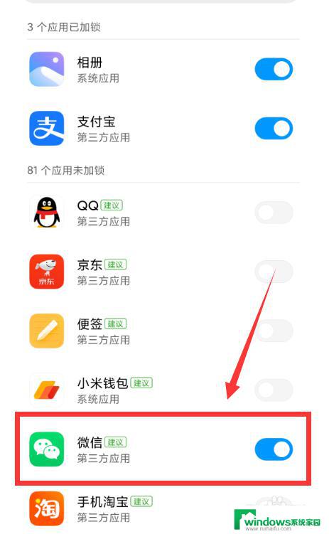 微信怎么设置指纹进入界面 微信指纹解锁登录功能设置步骤