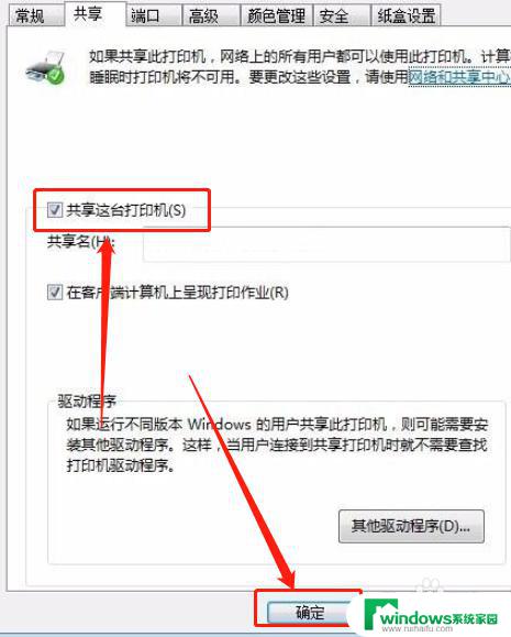 打印机未与家庭共享怎么处理 修复打印机与家庭组共享的步骤