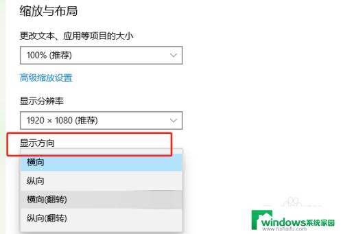 windows屏幕翻转 Windows10系统显示器屏幕翻转解决方法