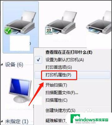 打印机未与家庭共享怎么处理 修复打印机与家庭组共享的步骤