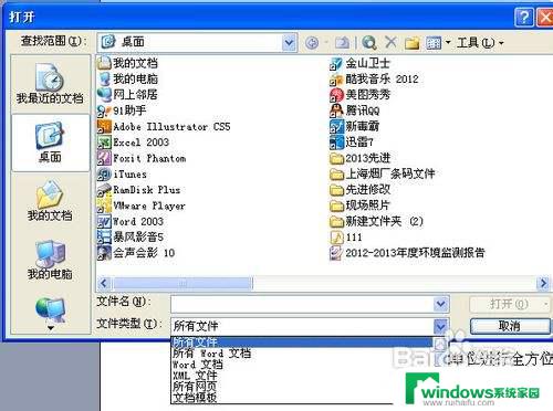 电脑怎么打开wps 如何打开wps文档