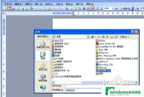 电脑怎么打开wps 如何打开wps文档