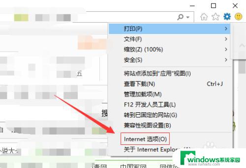 win10internet选项高级怎么设置 win10如何找到IE浏览器的高级选项