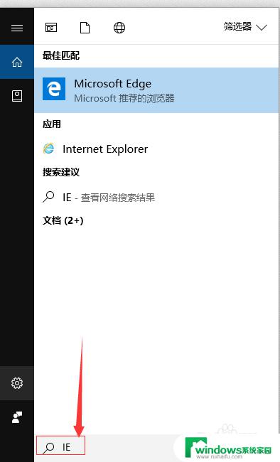 win10internet选项高级怎么设置 win10如何找到IE浏览器的高级选项