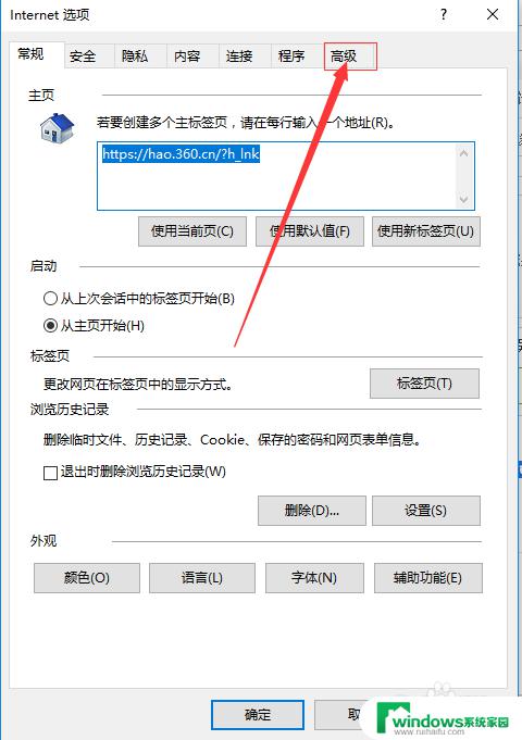 win10internet选项高级怎么设置 win10如何找到IE浏览器的高级选项