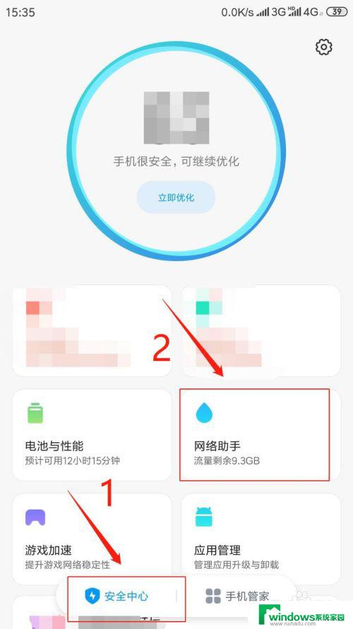 软件网络权限在哪里设置 如何调整手机应用网络权限设置